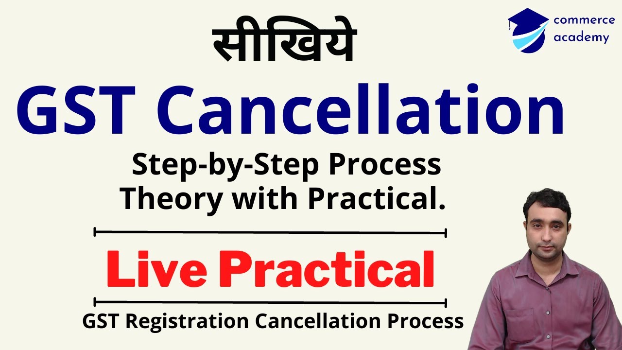 GST Registration Cancellation Process | जीएसटी रजिस्ट्रेशन को कैंसिल कैसे करें। @AcademyCommerce