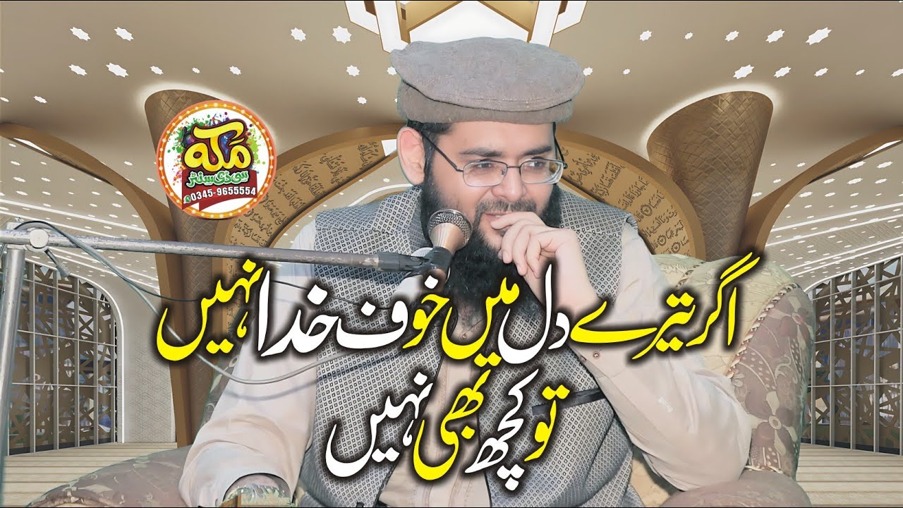 Son Of Qari Sharif Allahabad l Maulana Salman Sharif Allahabad l Allah Ka Khof l Bayan 28 Check 