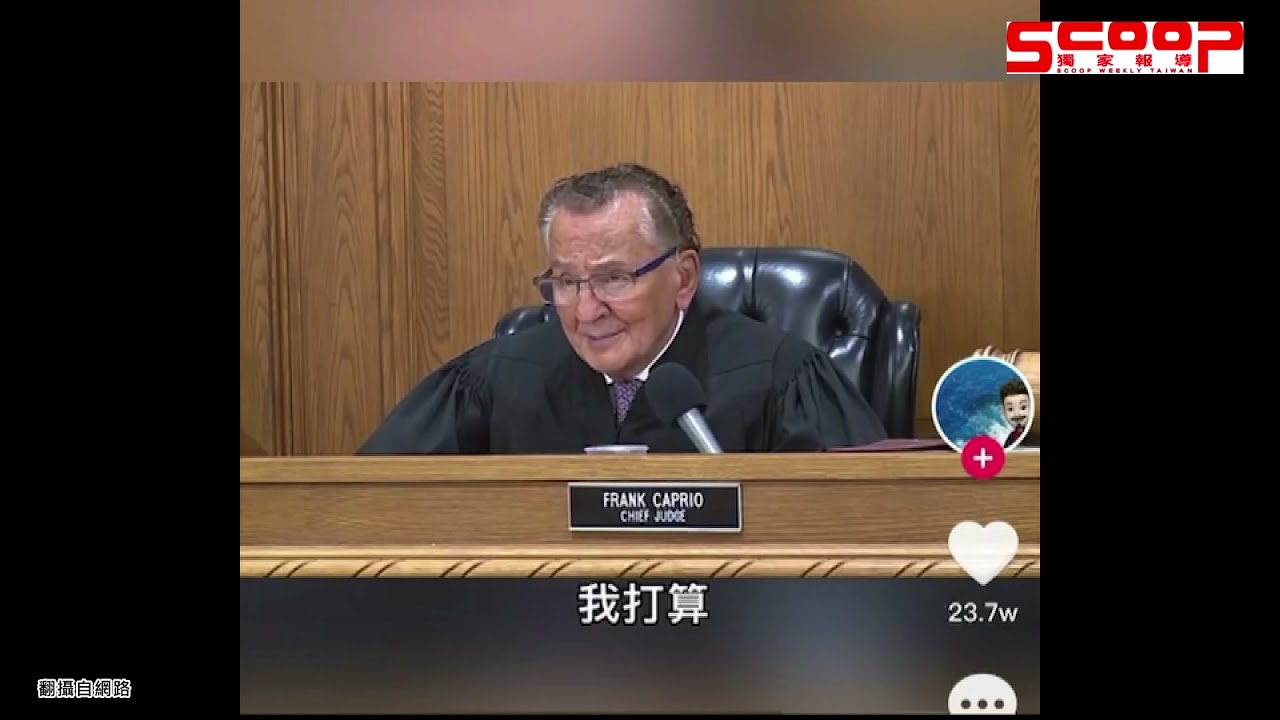 這個聽審影片點擊破億！暖心法官爆紅贏得全世界《獨家報導》