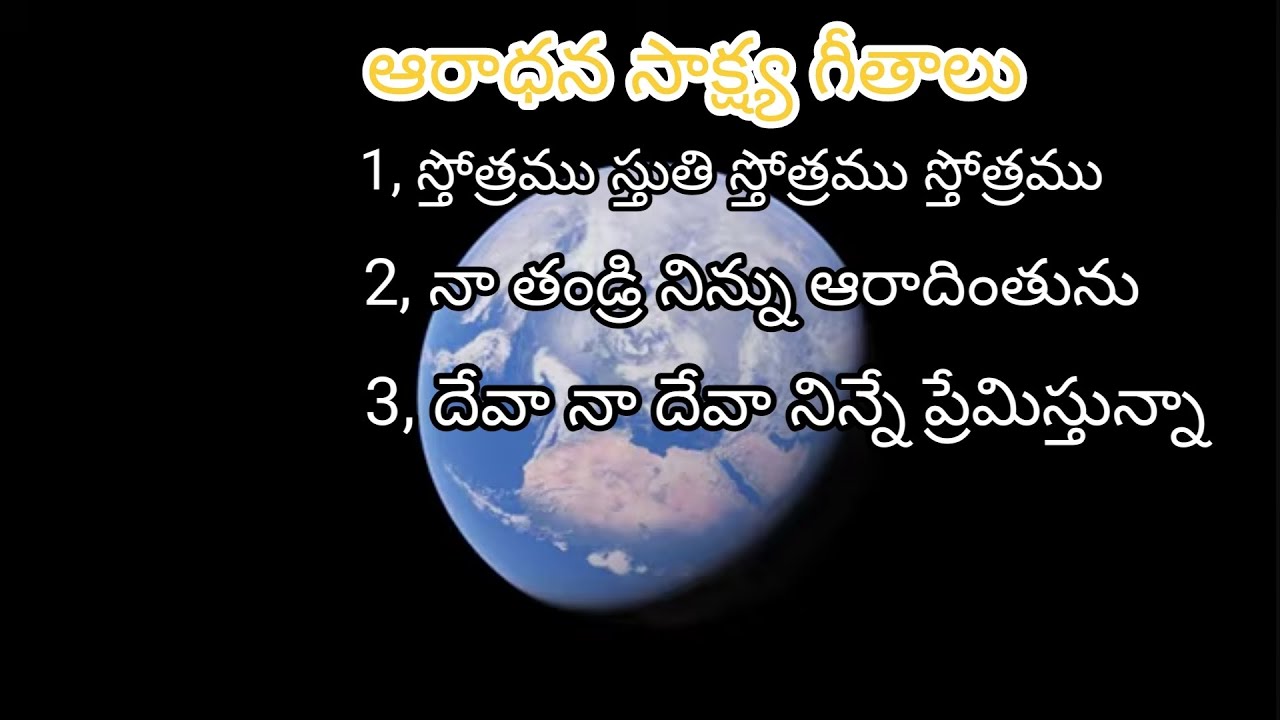 2026 నూతన సంవత్సరపు ఆరాధన సాక్ష్య గీతాలు 