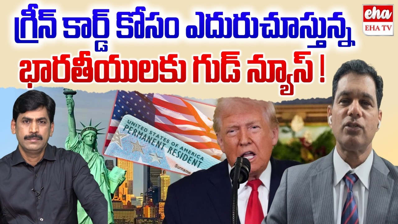 Visa Bulletin Latest Update : Good News for Indians A waiting Their Green Cards| Rahul Reddy |EHA TV