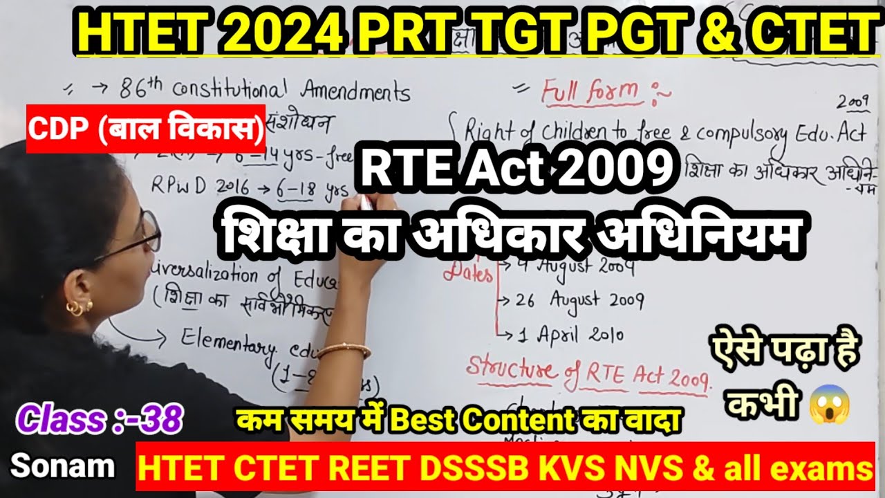 RTE Act 2009 | शिक्षा का अधिकार अधिनियम 2009 | CDP classes for HTET/CTET/REET by teaching goals |