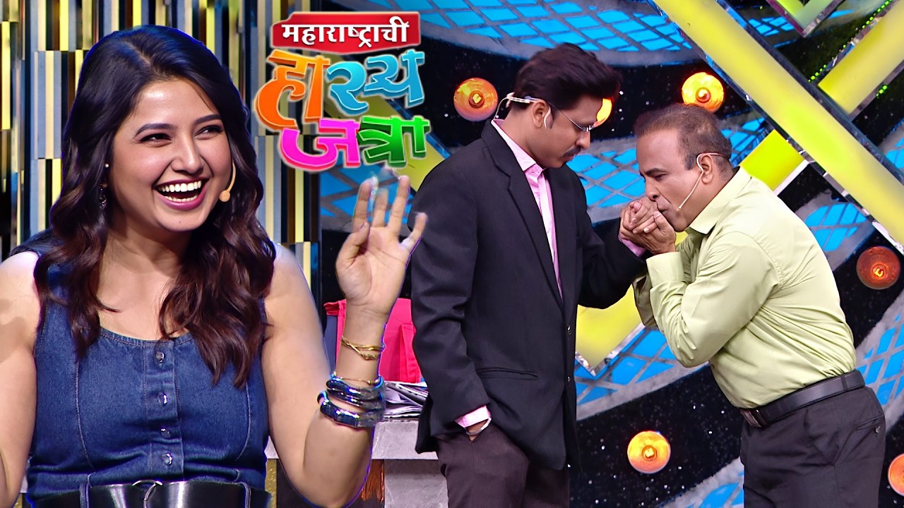 अरे टकल्या माझ्या हाताची पप्पी घ्यायला मी तुझी बायको आहे का ? | Maharashtrachi Hasya Jatra | Ep 645