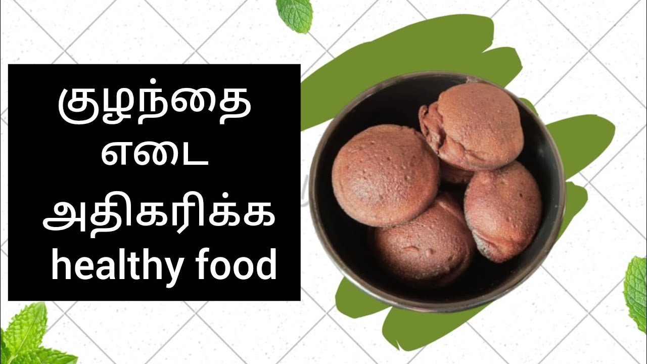 குழந்தை எடை அதிகரிக்க இந்த ஒரு ரெசிபி போதும்// குழந்தைகள் சீக்கிரம் எடை கூட வீட்டு உணவு