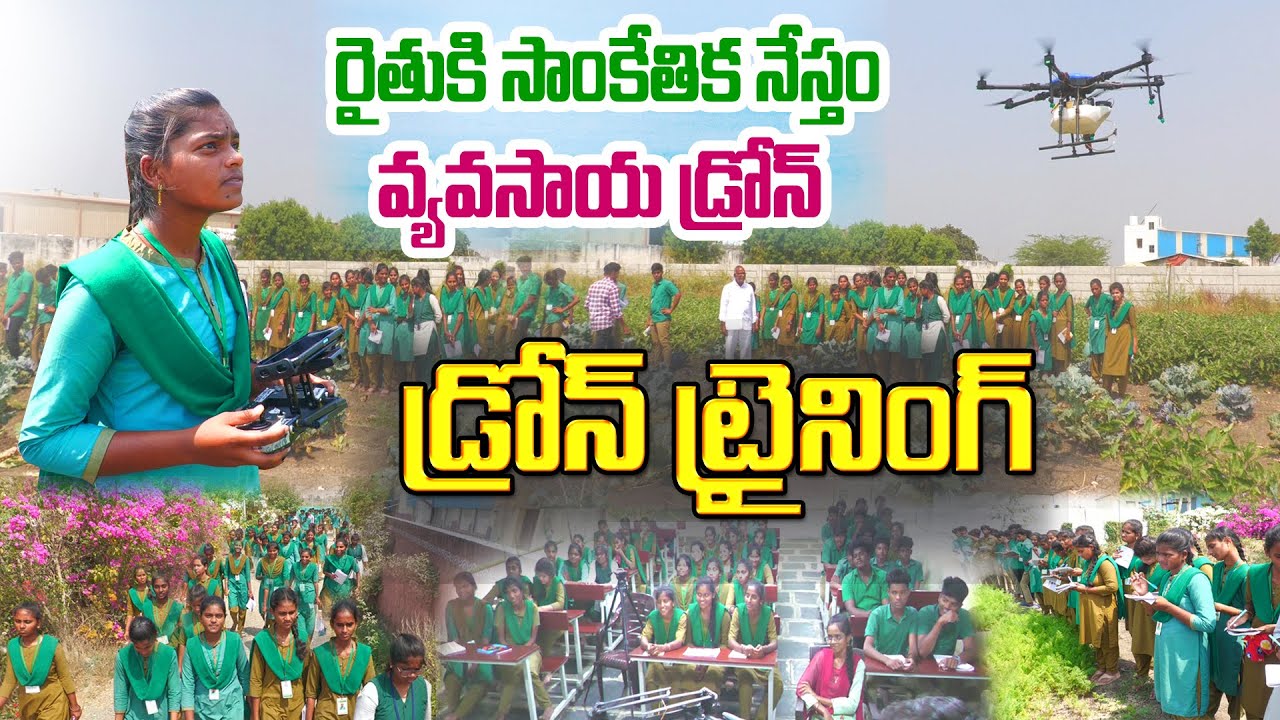 వ్యవసాయ డ్రోన్ శిక్షణ | Drone Training Video | Gopinath | RNF  #drone #agridrone @Raitunestham