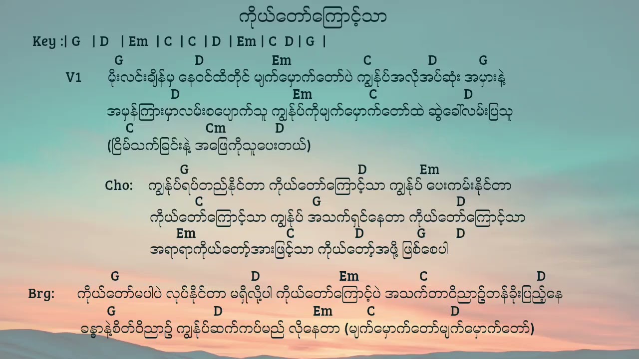 ကိုယ်တော်ကြောင့်သာ (Because of the Lord) Vocal- Blessing Wai Yan , Composer-Si Thu Raymond