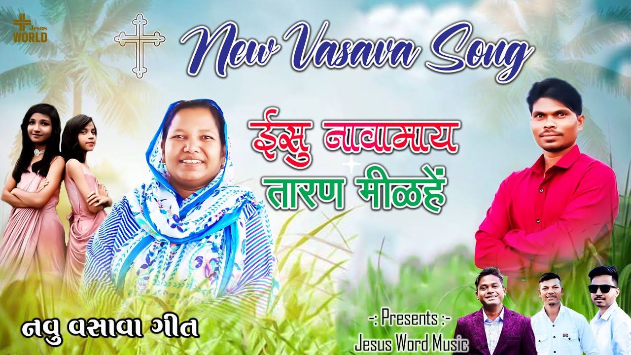 ઈસુ નાવામે તારણ મીલેહેં // Ishu navamay taran milehe // #new_song #vasava // Vasava Christian #2024