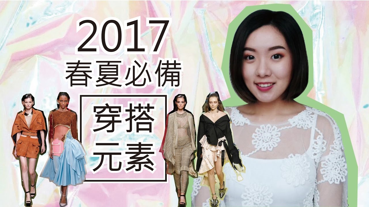 2017春夏必備六大穿搭元素│淘寶、台拍也買的到│BeautYuhan
