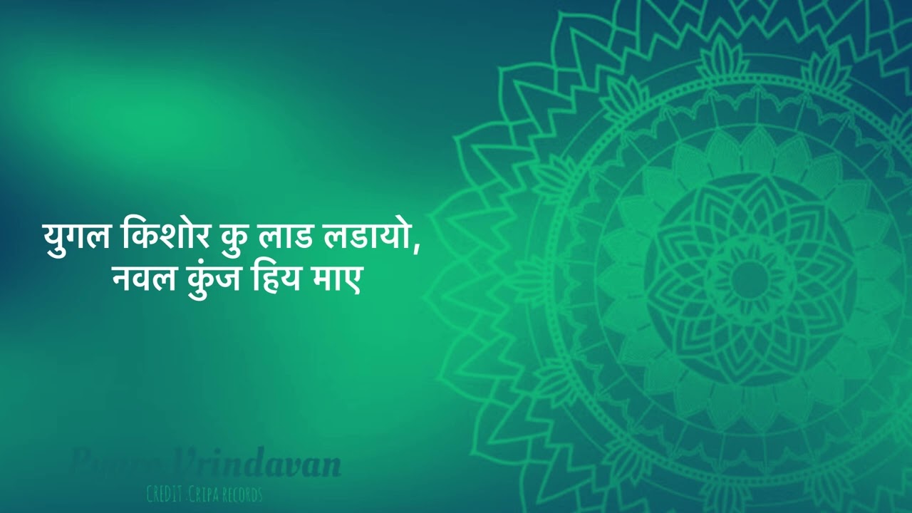 Pyaaro Vrindavan lyrics song || shree Indresh ji upadhyay