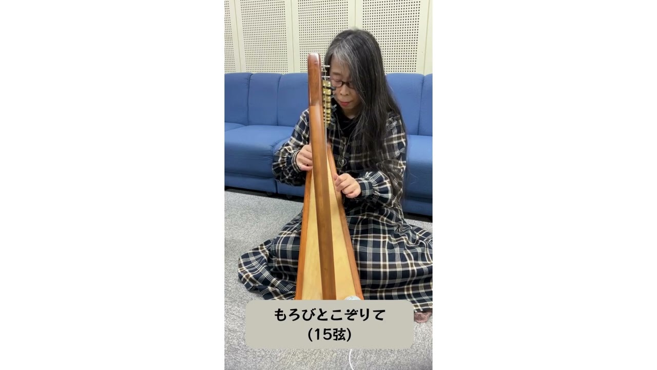 もろびとこぞりて 15弦