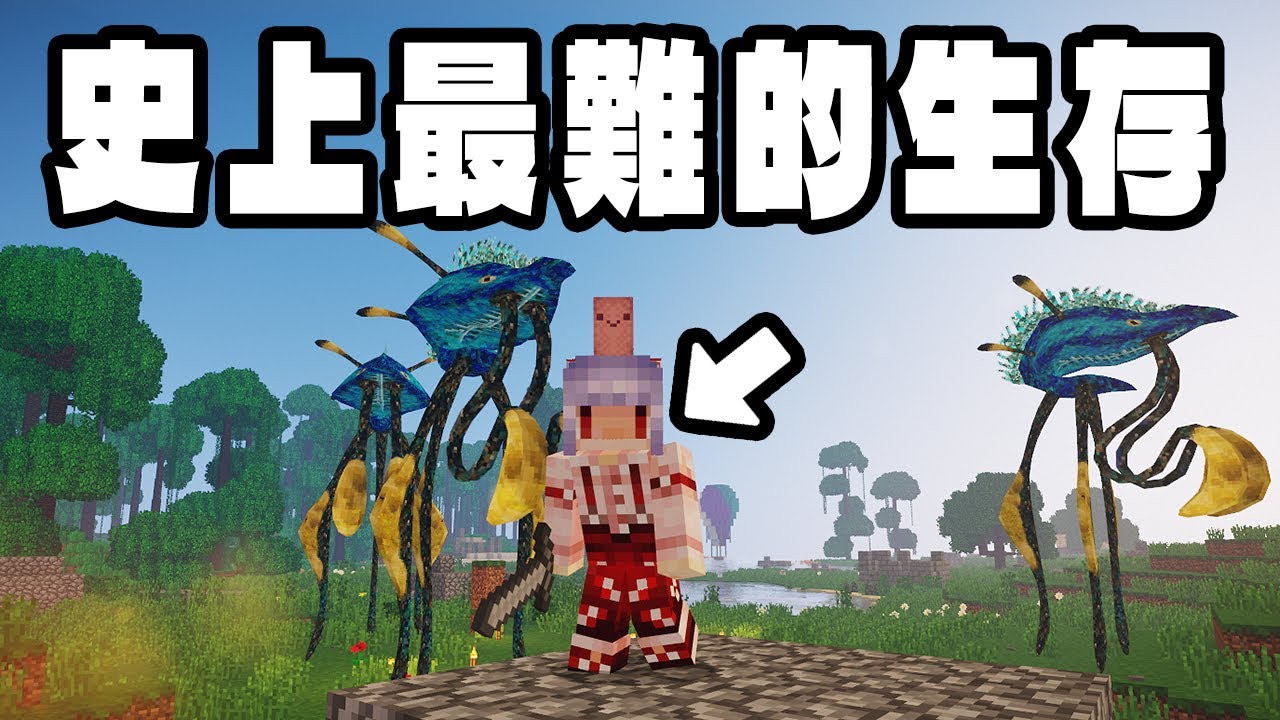 史上最難的生存！玩了一小時連一套裝備都搞不出來！【Minecraft RLCraft 極難生存】#1