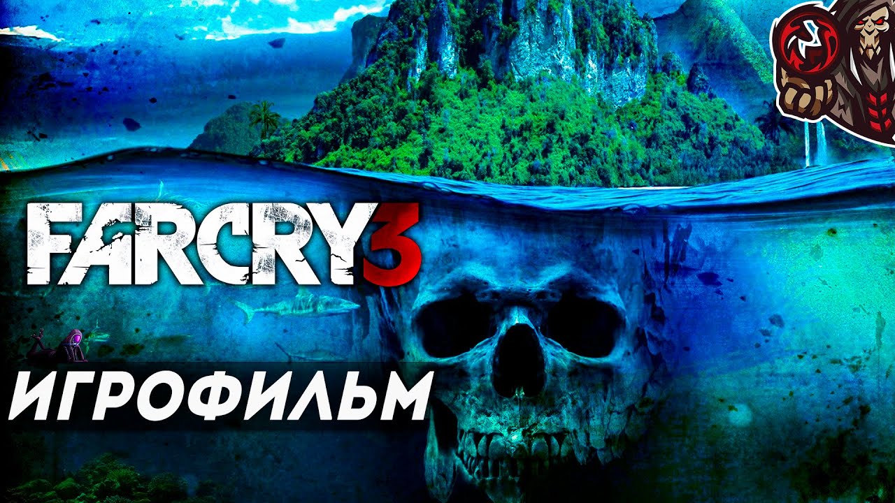 Far Cry 3. Игрофильм