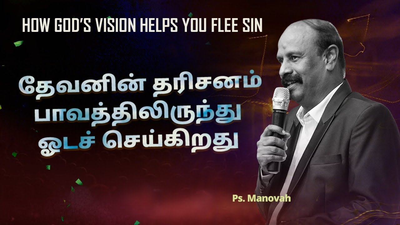 Driven by Vision: Fleeing the Sin to Protect the Promise ||  Rev. D Manovah