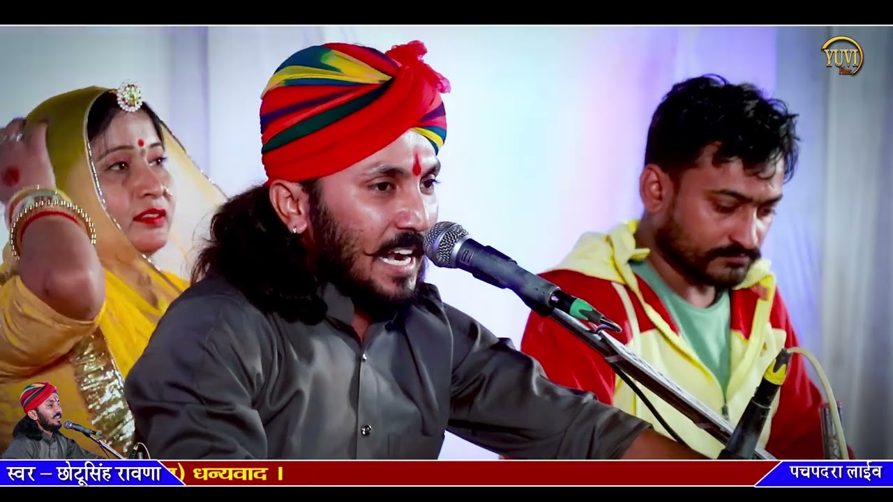 छोटूसिंह रावणा का ये भजन जरूर सुने - बालाजी भजन Chotusing Rawana New Bhajan 2022 Pachpdra Live