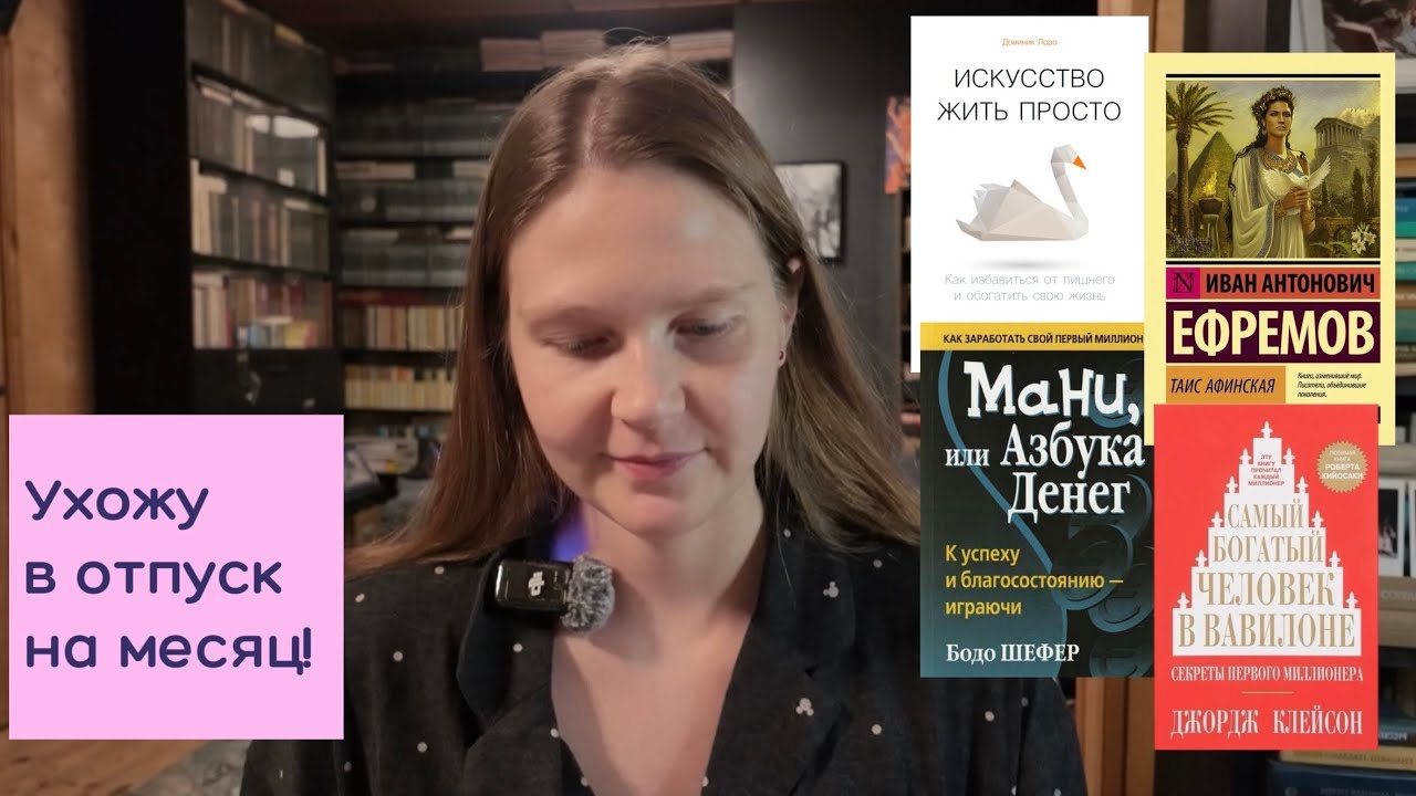 Я ухожу с YouTube на месяц: 4 книги, которые однажды поменяли мою жизнь