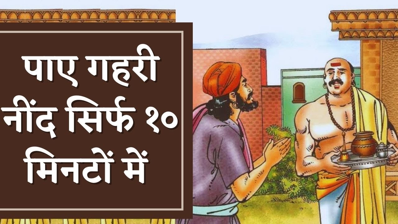 How to Sleep Faster- Dhanna Bhagat ki Katha | Neend Laane ki Kahani | Bedtime Story