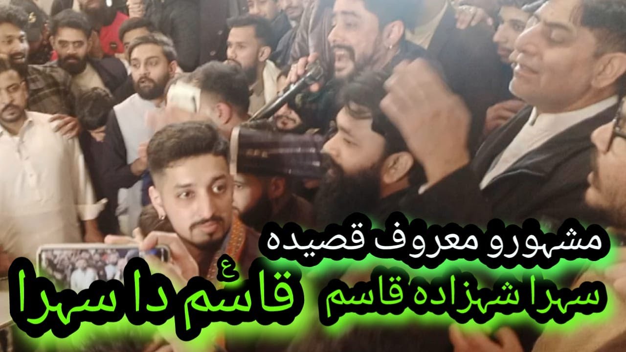 Qasida, Sehra Shehzada Qasim AS, Qasim Da Sehra, 13 Rajab 2026, Jashan E Zahoor Mola Ali A S
