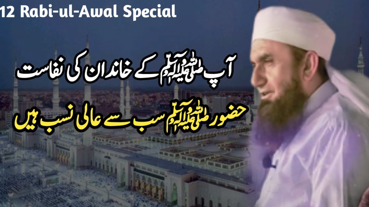 Hazrat Muhammad (S.A.W) ka Khandan (Family-Ikhlaq-Husn)| Maulana Tariq Jameel | Bee Islamic Official