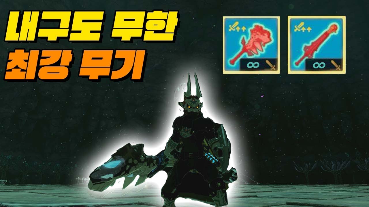 [1.4.3 버전] 내구도 무한의 무기를 만드는 Void Dip 글리치?! (젤다의 전설)
