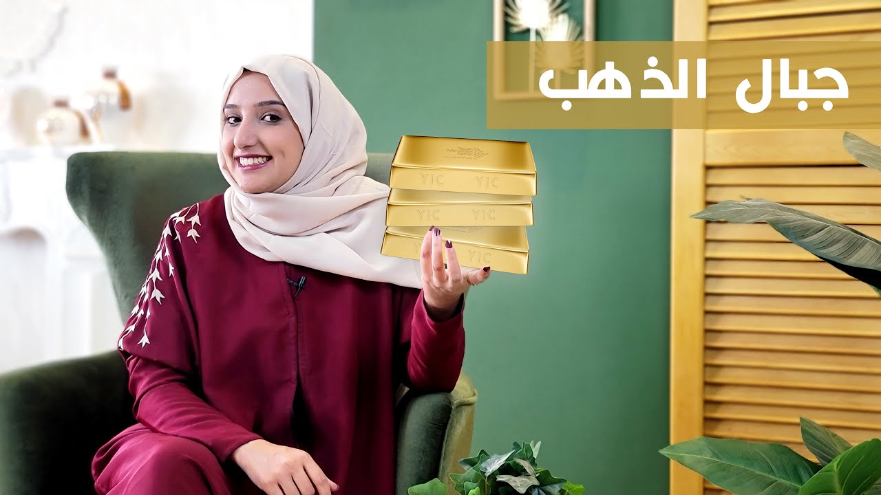 جبال الذهب في اليمن