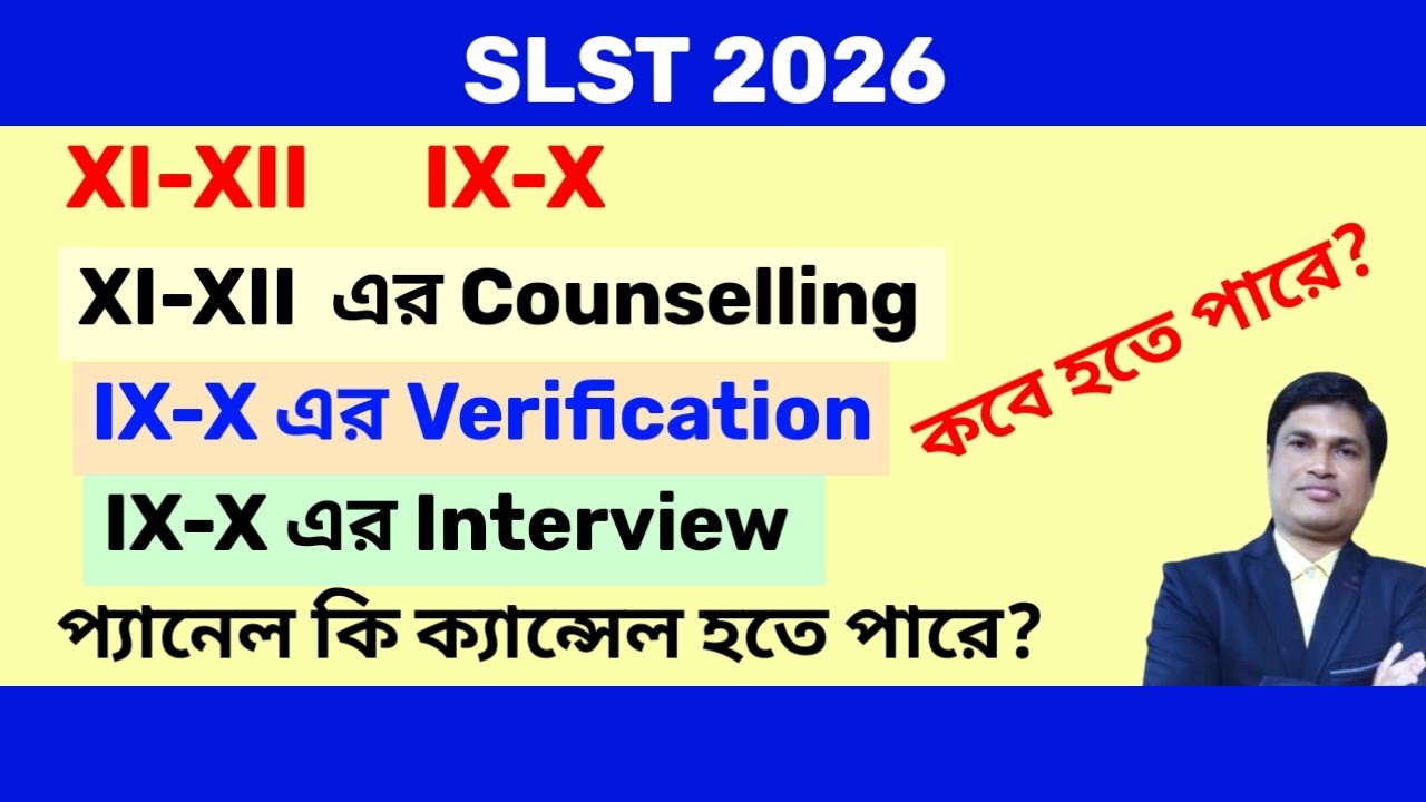 SLST -XI-XII ও IX-X সম্ভাব্য তারিখ @slstenglish 