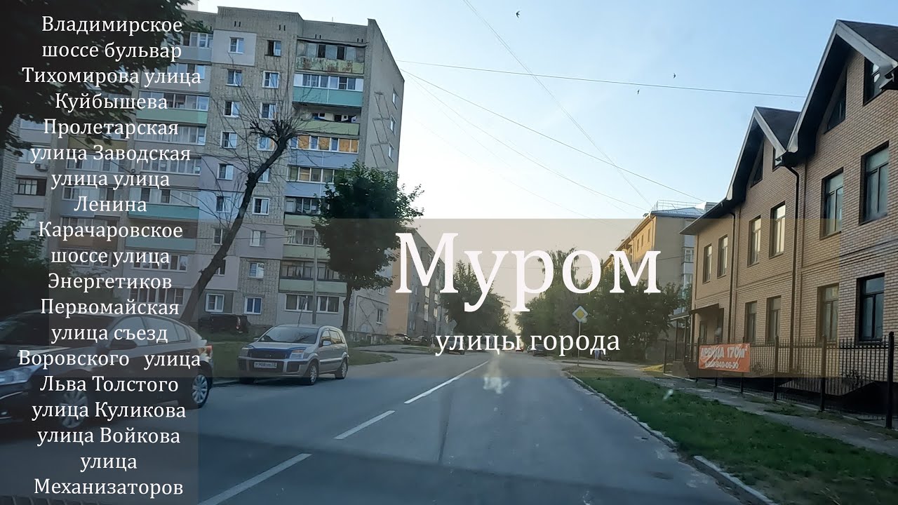 Муром - улицы города
