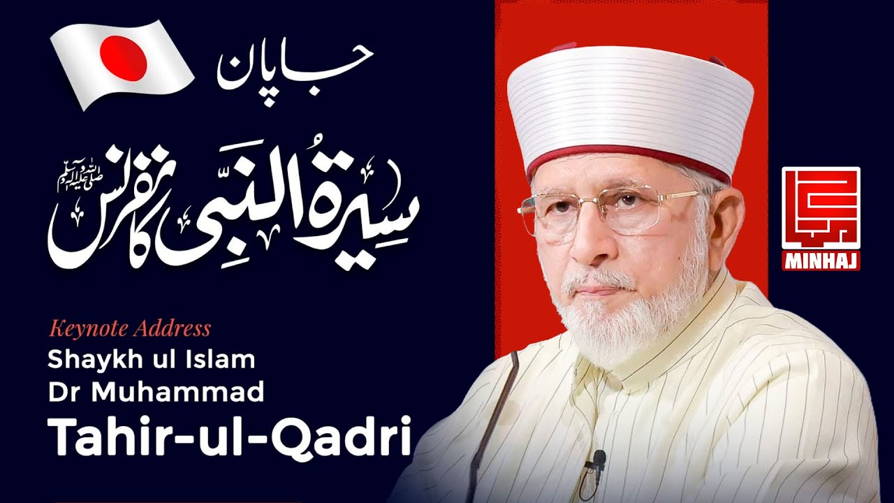 Seerat-un-Nabi ﷺ Conference in Japan | Dr Tahir-ul-Qadri's address