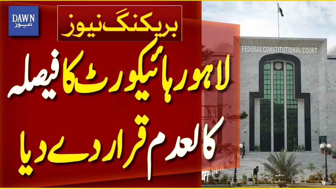 Federal Constitutional Court Sets Aside Lahore High Court Decision | Breaking News | Dawn News