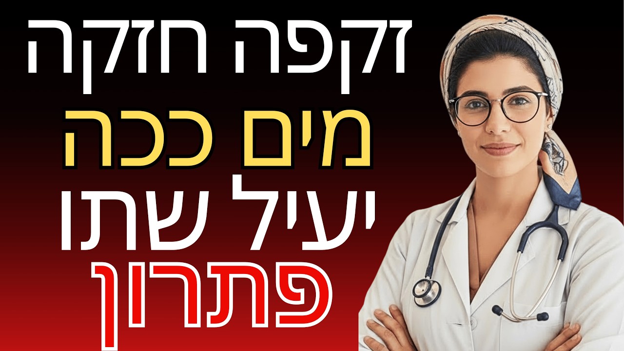הדרך הנכונה לשתות מים לשיפור החיים האינטימיים