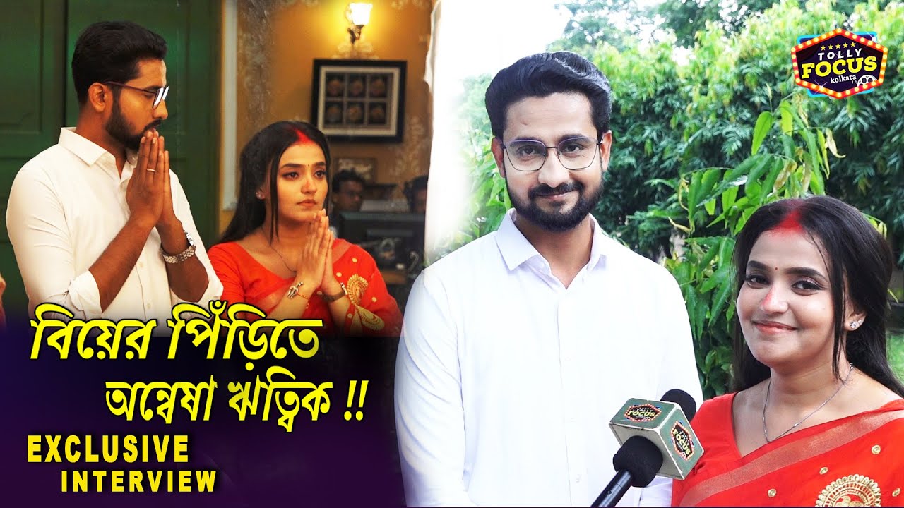 আবার বিয়ের পিঁড়িতে অন্বেষা ঋত্বিক জুটি | Interview Writwik Annwesha | Anadi  Zee Bangla