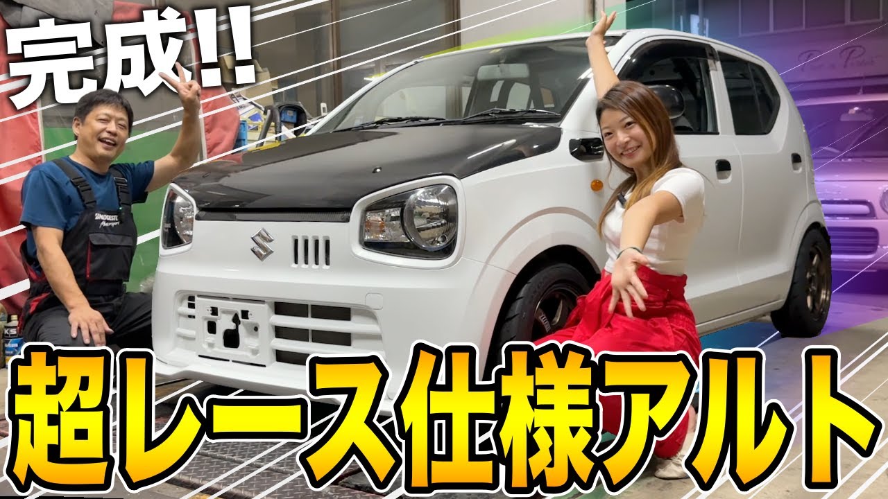 50万のアルトバンを320万掛けてレース車両に！唯一無二の最強アルトバン完成！