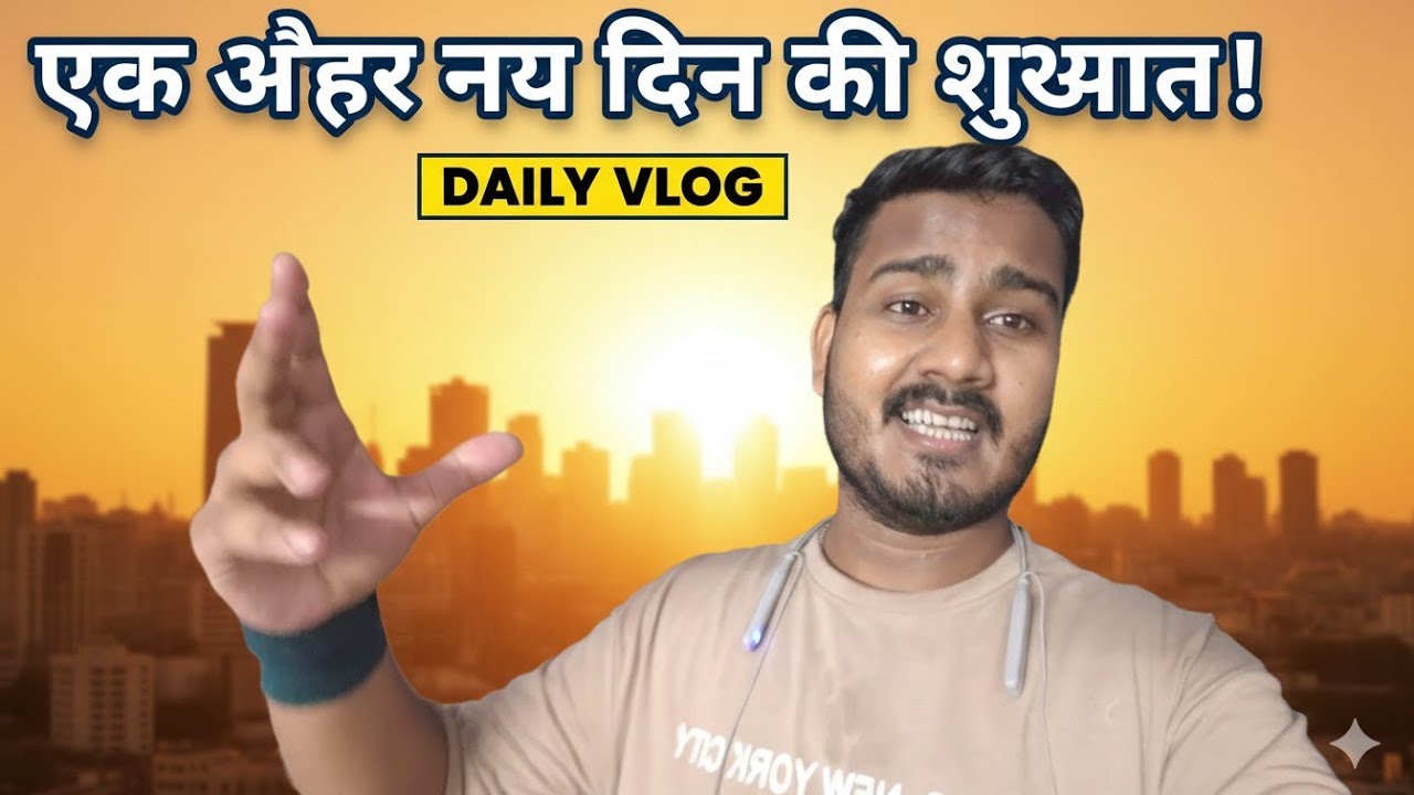 Ek aur naye din ki shuruaat! Aaj ka din kaisa raha, janne ke liye blog zarur dekhein.