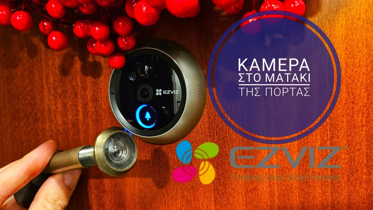 Αντικατάσταση ματάκι πόρτας με smart κάμερα Ezviz με wifi