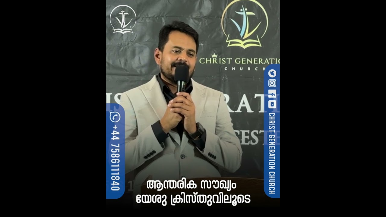 ആന്തരിക സൗഖ്യം യേശു ക്രിസ്തുവിലൂടെ 