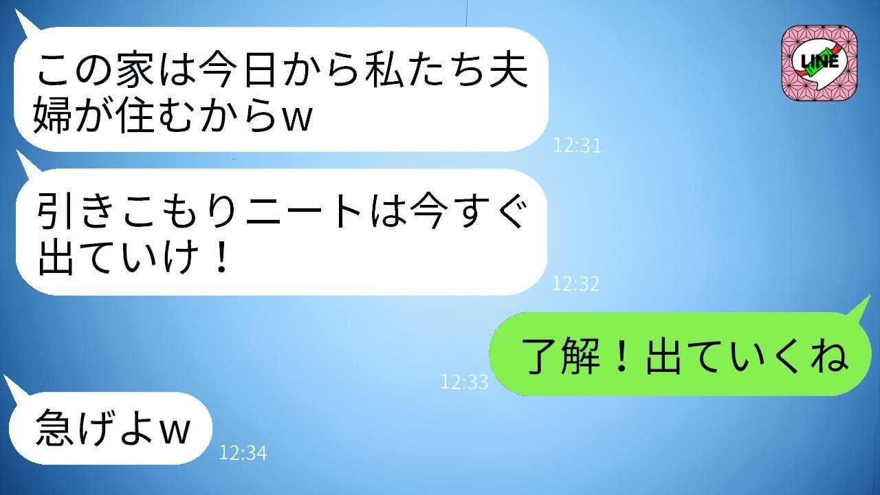 実家暮らしの私をニート扱いして追い出した義姉「働けよ寄生虫w」→だが翌日、義姉が必死に謝罪してきた理由がwww