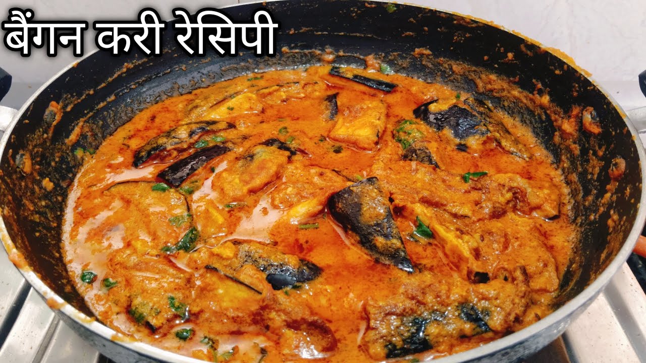 बैंगन करी रेसिपी| Brinjal curry Recipe#aaradhya' s Cooking Vlogs #viralvideo #baigan 