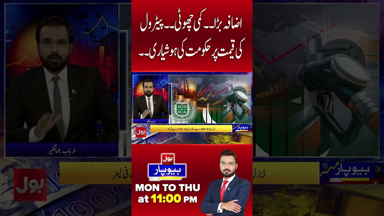 Petrol Prices: Bigger Increases, Smaller Relief? Government Faces Questions | Bol News