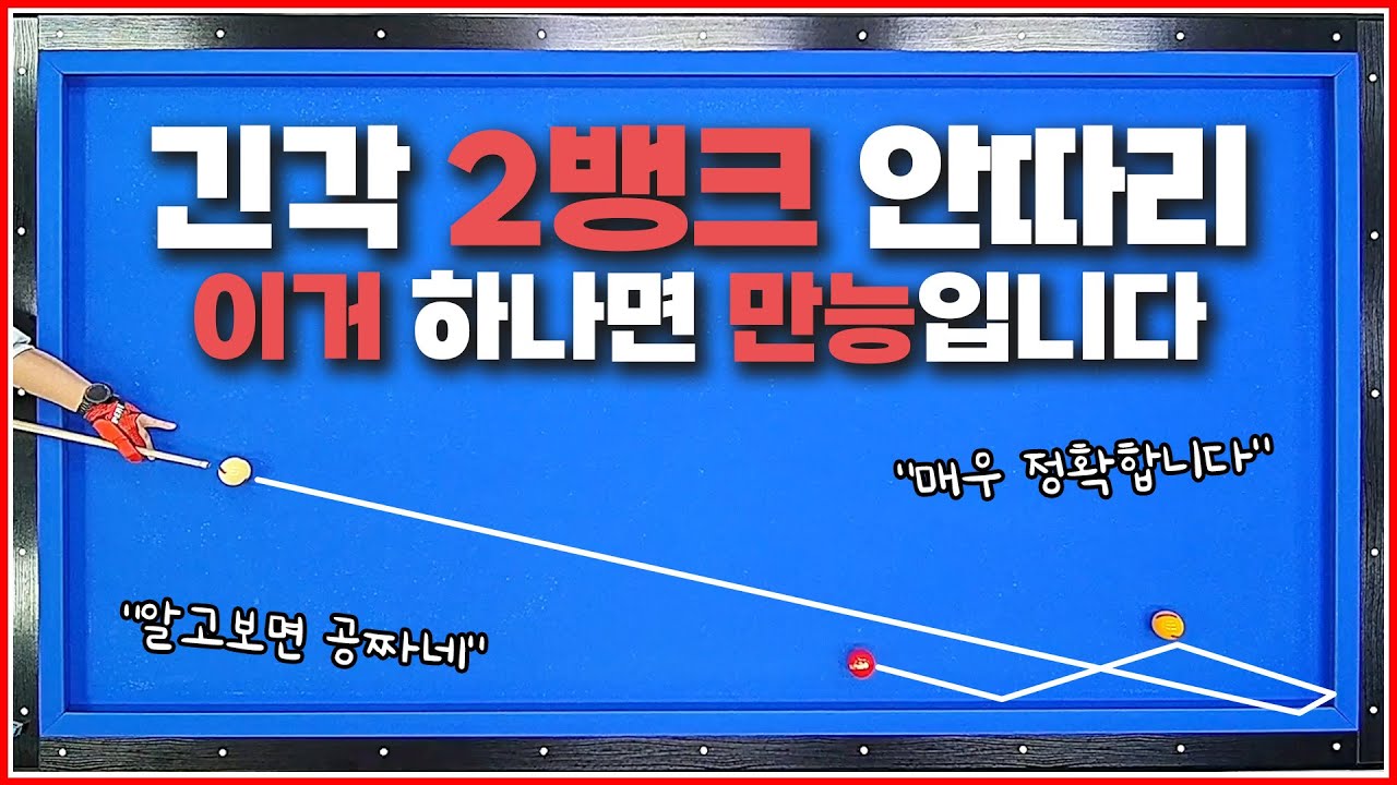 긴각 2뱅크 안따리 이거 하나면↗만능으로 사용 할 수 있습니다😎👌