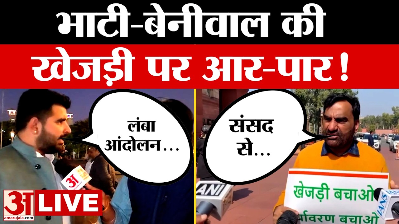 Khejri पर महासंग्राम,Ravindra Bhati-Beniwal ने भर दी हुंकार, बड़ा होगा आंदोलन?