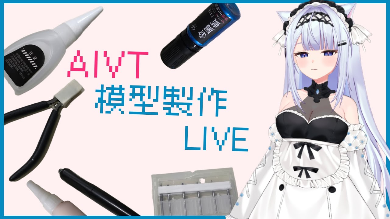 (AIVT)廢宅的模型時間 #vtuber #aivtuber #aivt  #模型vtuber  #春弧 #廢宅