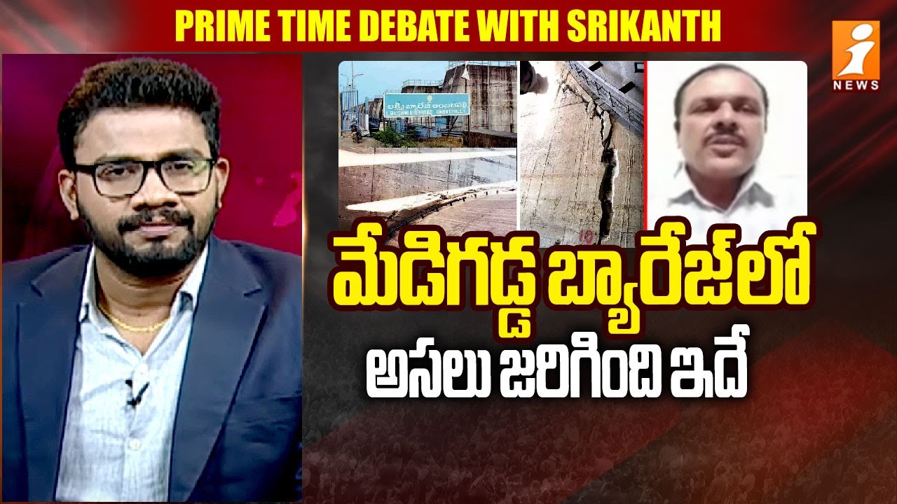 మేడిగడ్డ బ్యారేజ్ లో అసలు జరిగింది ఇదే |Analyst Narra Vijay About Medigadda Barrage collapse | iNews