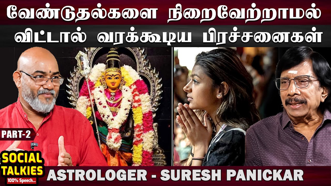 பிரஸ்னம் எதற்கெல்லாம் பார்க்க வேண்டும் ? Astrologer Suresh Panickar