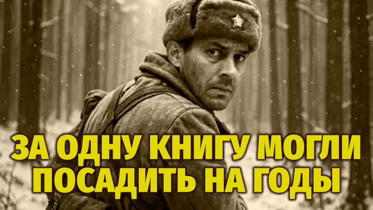 СМОТРЯТ НА ТАЙНИК И НЕ ВИДЯТ ЗА ЖЕЛЕЗНЫЙ ЗАНАВЕС ЗАПРЕТНЫЕ КНИГИ  - ЧАСТЬ 2