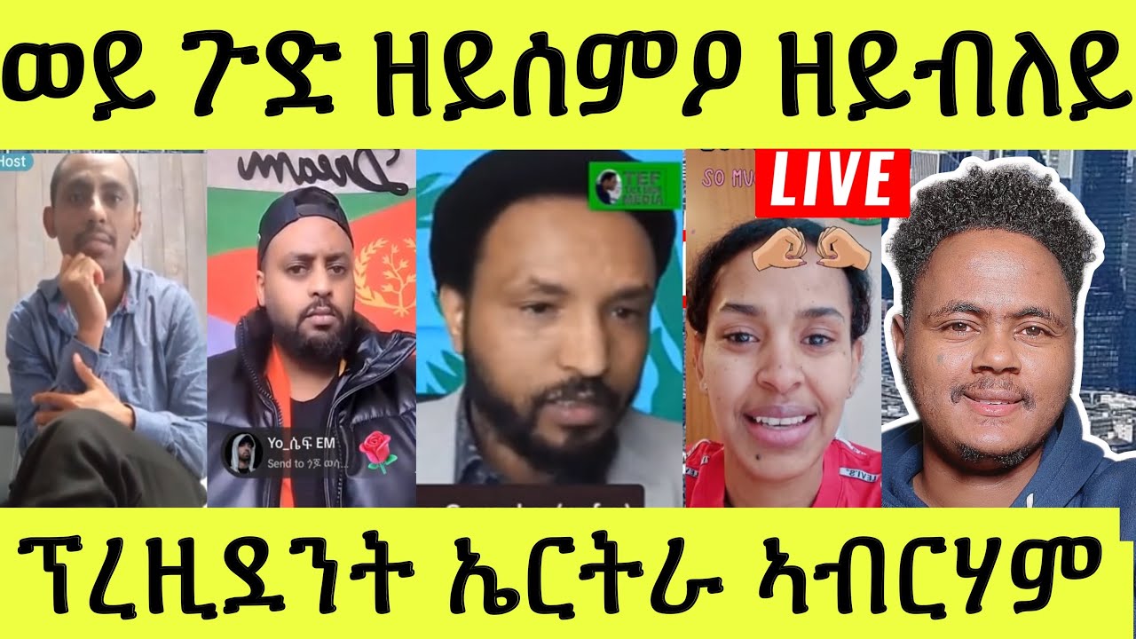 ነሹ መጸ መጸ/ ወይ ጉድ ዘይሰምዖ ዘይብለይ/ ኣብርሃም ፕረዚደንት ክከውን/ ካብ ጀርመን ክከይድ