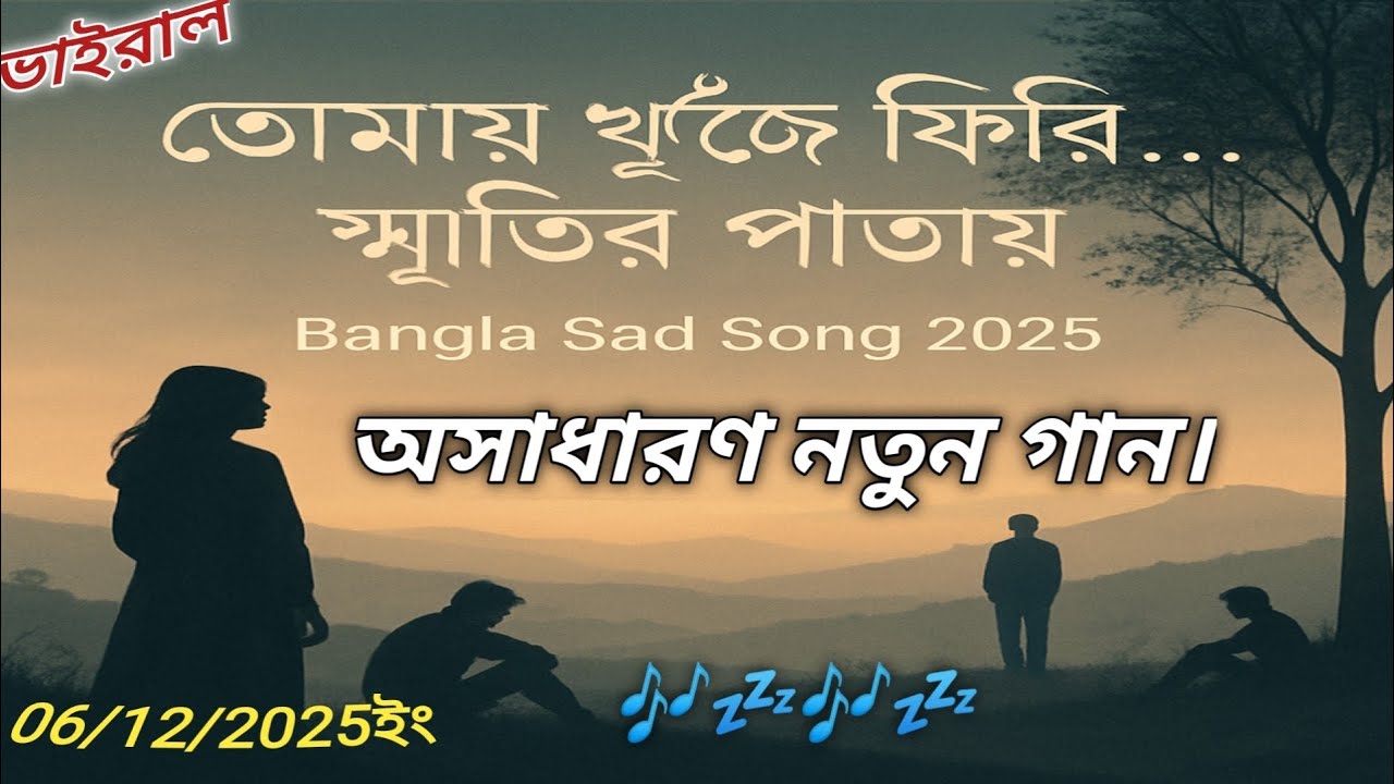 অনুভূতির আকাশ 💔 শূন্যতার ব্যথা | Heart Touching Bangla Sad Song | Bangla Song | 2025 💔 #BanglaSong