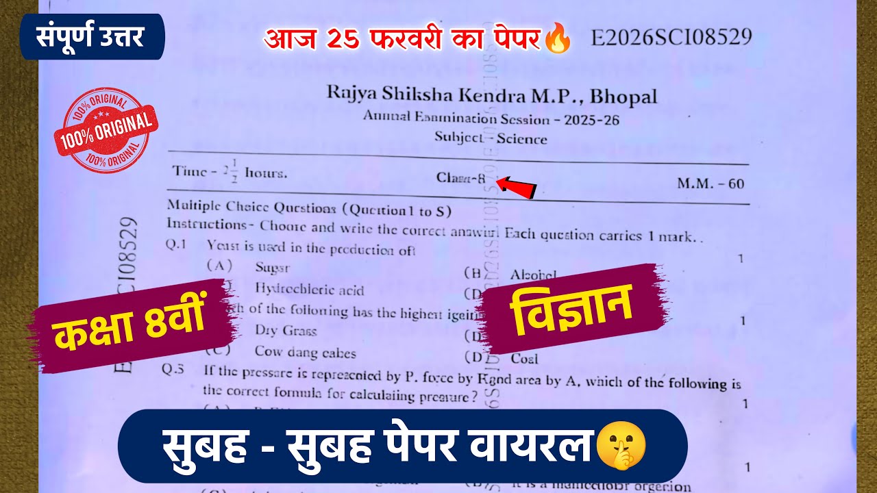 class 8 science vaarshik paper 2026 full solution🔥/वार्षिक परीक्षा पेपर 2026 कक्षा 8 विज्ञान💯
