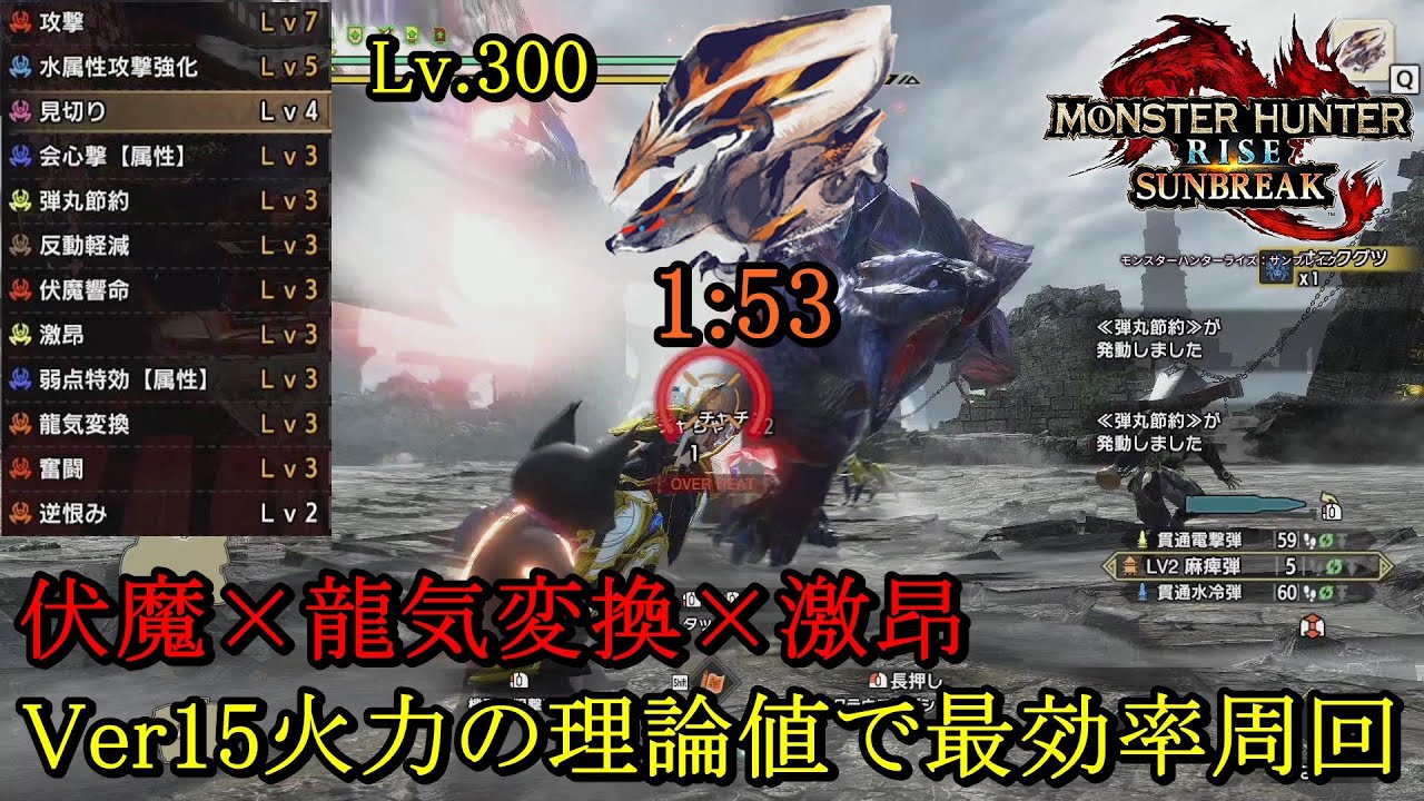 伏魔×龍気変換の属性ボウガンの火力が異常すぎて克服バルクが豆腐になった『概要欄』【MHRSB:PC】【モンハンサンブレイク】