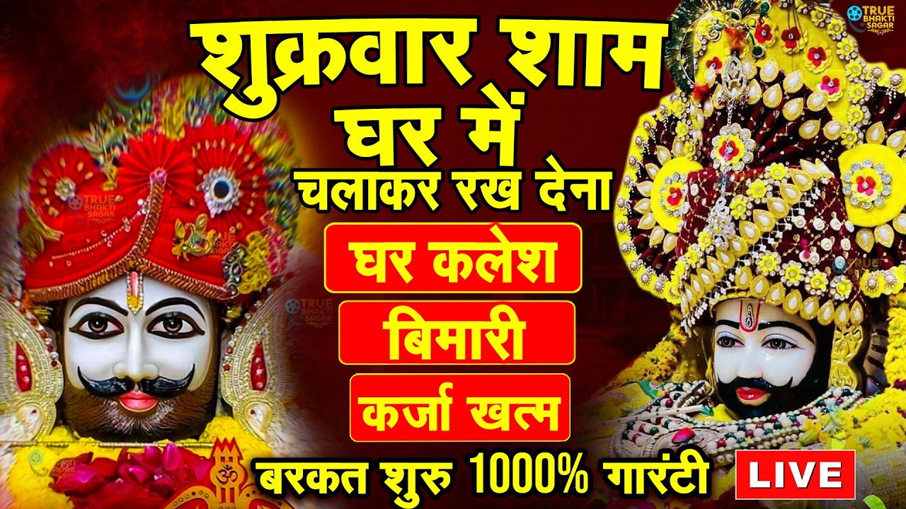 जिस घर में बालाजी का ये शक्तिशाली पाठ होता है वहां दुर्भाग्य, दरिद्रता, भूत प्रेत नहीं आते है