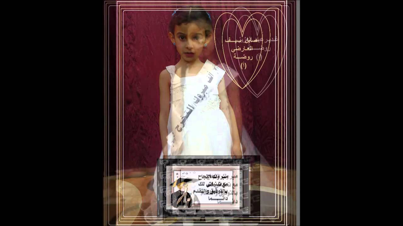 الحفل الختامي لروضة البراعم بالمهد الجزء الرابع