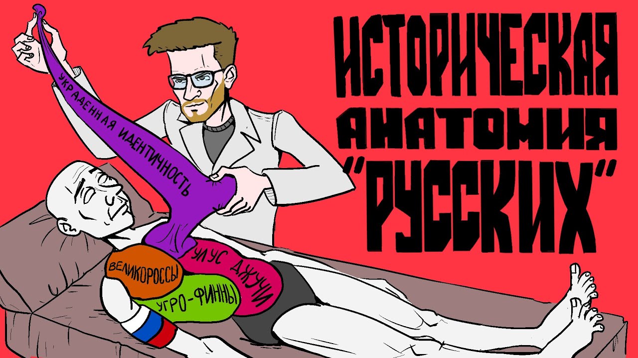 Настоящая история московитов